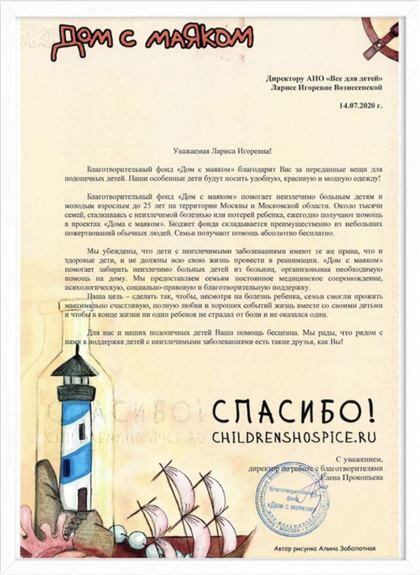 Благотворительный фонд «Дом с маяком»