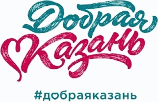 Добрая Казань